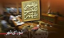 داوطلبان شوراهای شهر باید تا ۲۷ مهر استعفا دهند

