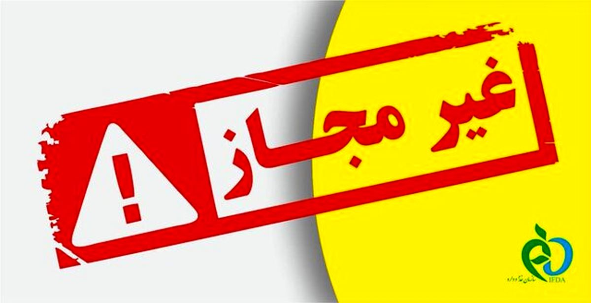 اعلام اسامی چند کِرم و ماسک صورت غیرمجاز