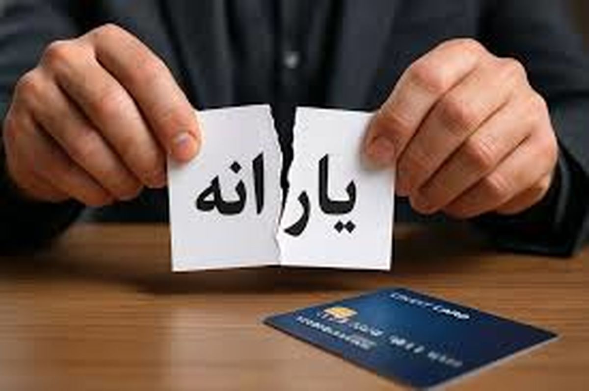 سرگردانی مردم در سامانه ثبت اعتراض به حذف یارانه