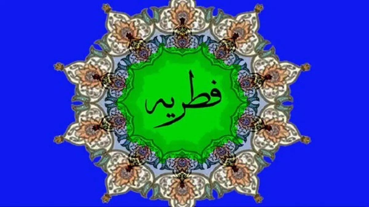 دفتر رهبر انقلاب مبلغ فطریه سال ۱۴۰۲ را اعلام کرد

