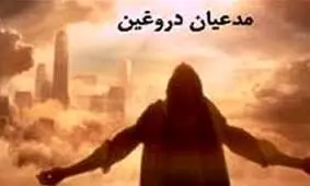 یک پیامبر جدید در عربستان دستگیر شد