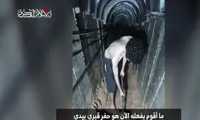 اسیر اسرائیلی در غزه: هیچ غذایی وجود ندارد/ دارم قبرم را با دست خودم می کنم/ ویدئو