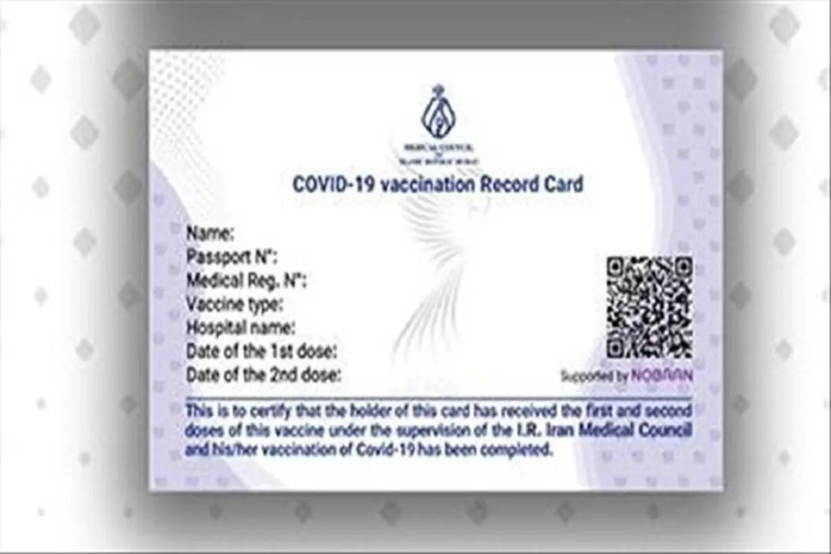 کارت واکسن برای سفر به عتبات الزامی است

