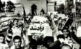 اطلاعیه مشترک ارتش و سپاه بلافاصله پس از آزادسازی خرمشهر؛ ۳ خرداد ۶۱
