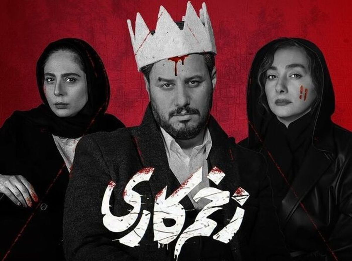 زخمکاری رکورد زد؛ قسمت اول یک میلیون و ۳۰۰هزار بار تماشا شد