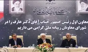 عارف: غرب آخرین برگش را رو کرد، ما هنوز برگمان را رو نکرده‌ایم