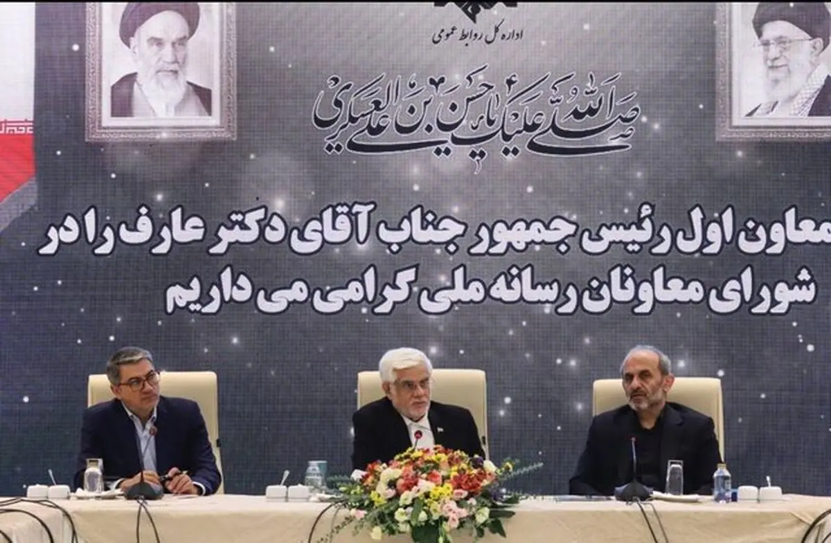 عارف: غرب آخرین برگش را رو کرد، ما هنوز برگمان را رو نکرده‌ایم