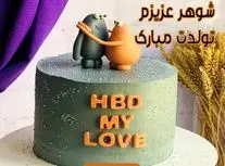 تبریک همزمان تولد شوهر توسط ۵ همسر قانونی‌اش!/ ویدئو