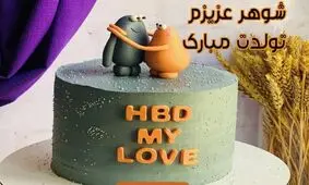 تبریک همزمان تولد شوهر توسط ۵ همسر قانونی‌اش!/ ویدئو