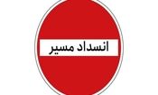 ممنوعیت تردد در محور کرج - چالوس