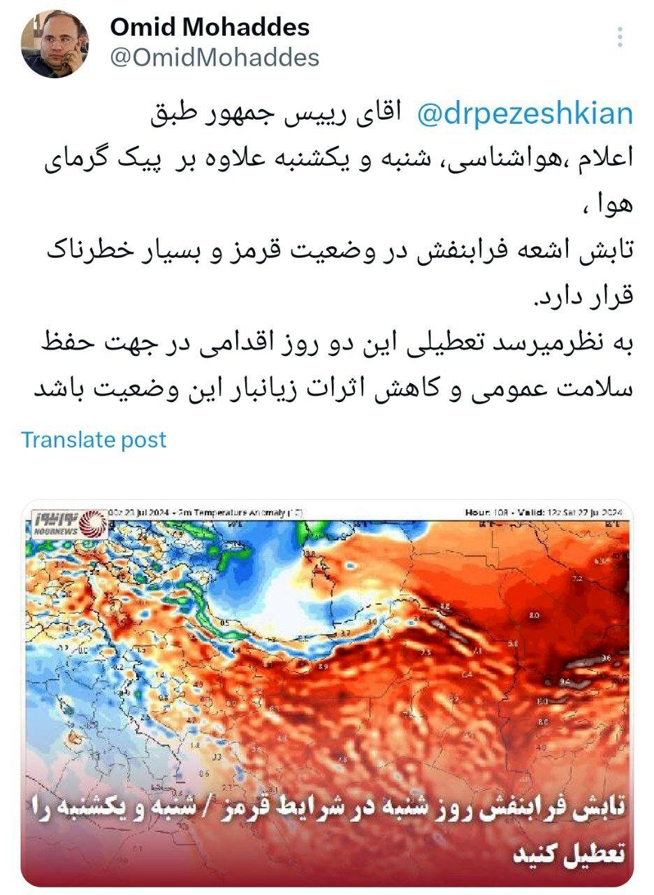 برای تعطیلی شنبه و یکشنبه کار به درخواست از پزشکیان رسید