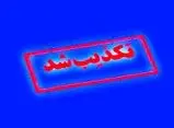 تکذیب هرگونه حادثه در شیراز و تاکید بر وضعیت عادی شهر