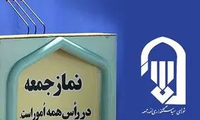  جمعه 16 آبان؛ خطبه‌هایی بی اشاره به حجاب؛ امام جمعه‌ها به سوژه زنان و حجاب‌شان استراحت دادند!