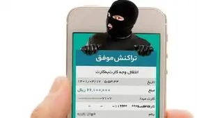 کلاهبرداری ۹ میلیارد تومانی با رسیدهای جعلی 