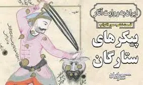 رازهای آسمان از نگاه دانشمند ایرانی در هزار سال پیش/ ویدئو