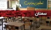 مدارس سمنان هم فردا غیرحضوری شد