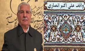 مرحوم علی اکبر انصاری خادم رسمی تمام حرم‌های ائمه اطهار بود