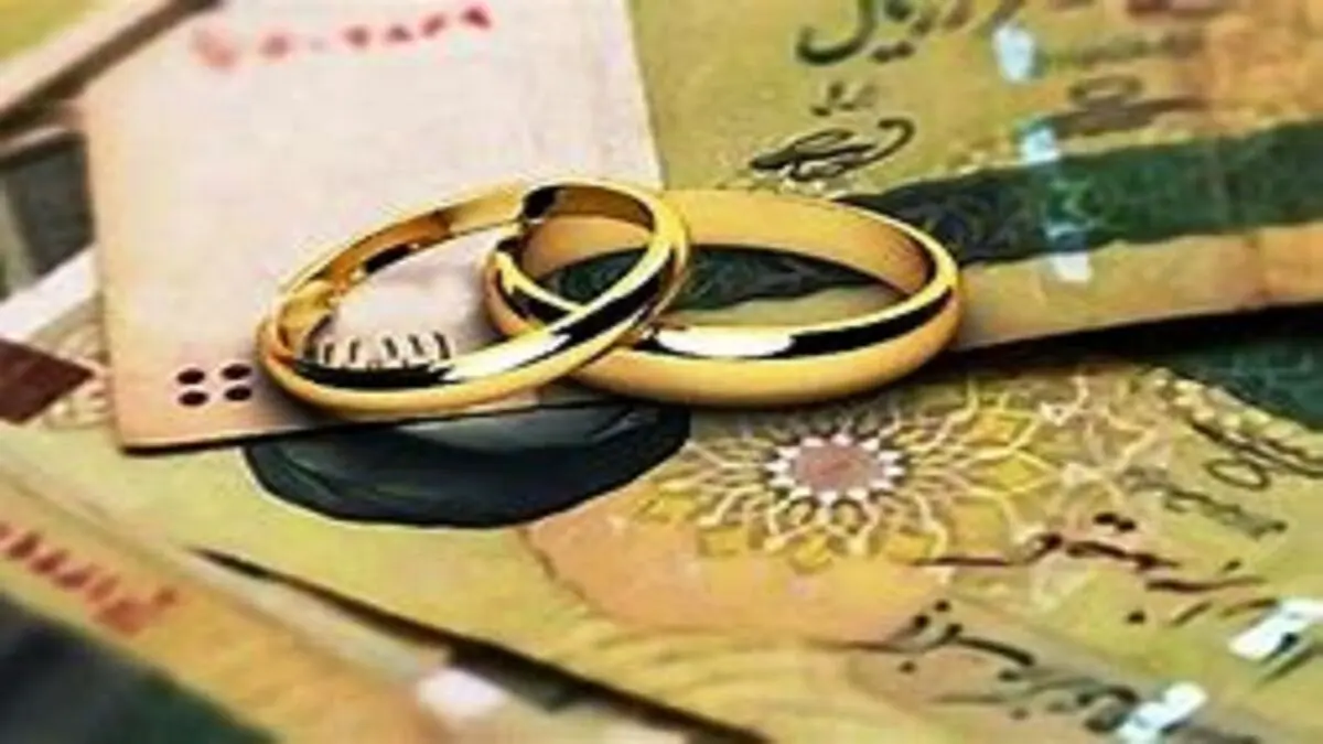 چرا وام ازدواج به اندازه کافی پرداخت نمی‌شود؟