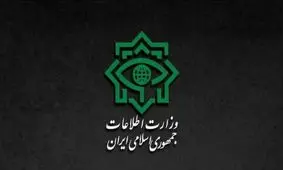 گزارش وزارت اطلاعات از شناسایی و نابودسازی عوامل سرویس های جاسوسی بیگانه