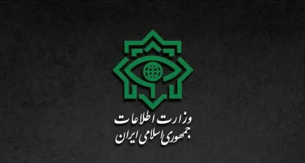 گزارش وزارت اطلاعات از شناسایی و نابودسازی عوامل سرویس های جاسوسی بیگانه