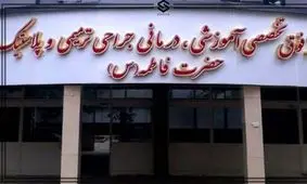 سفر پاپ به ایران در دهه 50 و تصمیم به ساخت بیمارستان «نوتردام دو فاطیما»