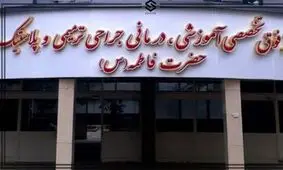 سفر پاپ به ایران در دهه 50 و تصمیم به ساخت بیمارستان «نوتردام دو فاطیما»