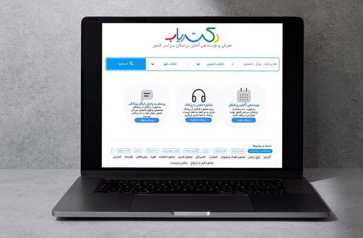 نوبت دکتر را از دکتریاب بهآسانی دریافت کنید