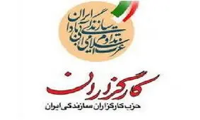 دعوت حزب کارگزاران سازندگی ایران به راهپیمایی فردا
