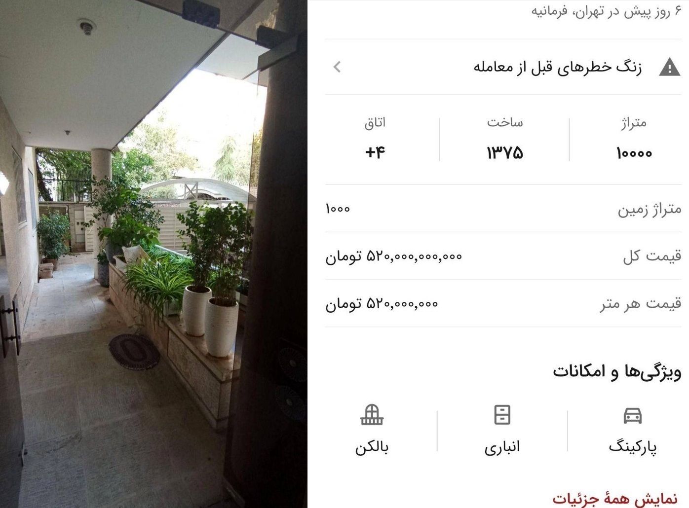 کورس قیمت مسکن از فرمانیه تا فلوریدای جنوبی / ویلایی در نزدیکی بوستان سنبل گرانتر از خانه لیونل مسی با ۹۰۰ متر فضای نشیمن، ۸ اتاق خواب و ۹ حمام