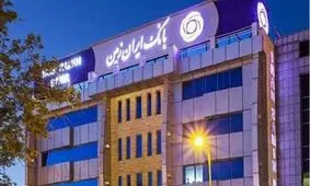 چرا سپرده گذاری در بانک ایران زمین افزایش یافته است؟