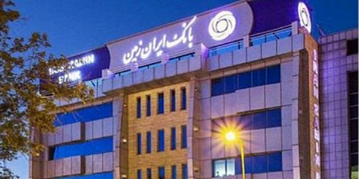 چرا سپرده گذاری در بانک ایران زمین افزایش یافته است؟
