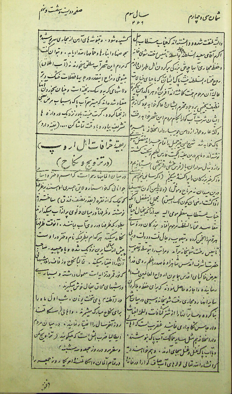 این روزنامه در دوره مظفرالدین‌شاه منتشر می‌شد