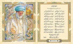 شعر رهبر شهید انقلاب خطاب به امام رضا (ع)