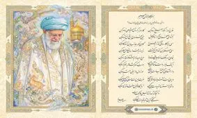 شعر رهبر شهید انقلاب خطاب به امام رضا (ع)