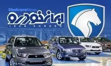 اعلام قیمت محصولات ایران خودرو دی ماه ۱۴۰۴ 