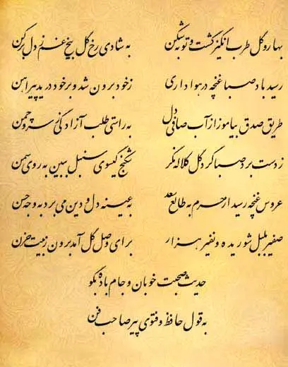 فال حافظ