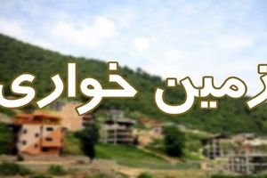 کشف زمین خواری ۱۰۰ میلیارد ریالی در زنجان