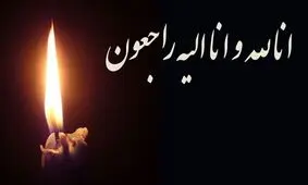 همسر آیت‌الله مشکینی درگذشت

