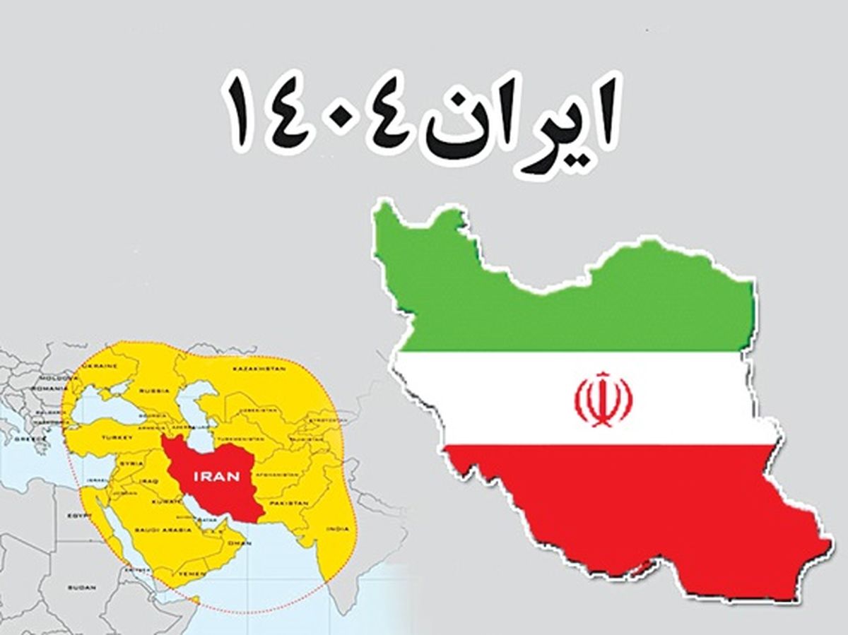 مهم‌ترین تجربه آینده‌نگرانه ایران که شکست کامل خورد، سند چشم‌انداز ۱۴۰۴ است

