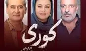 مریلا زارعی، امیر جعفری و سارا بهرامی در سریال جدید
