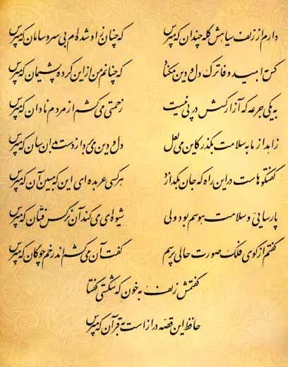 فال حافظ