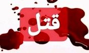 قتل طلافروش همدانی مسلحانه بوده است/ جزئیات قتل طلافروش از زبان خانواده