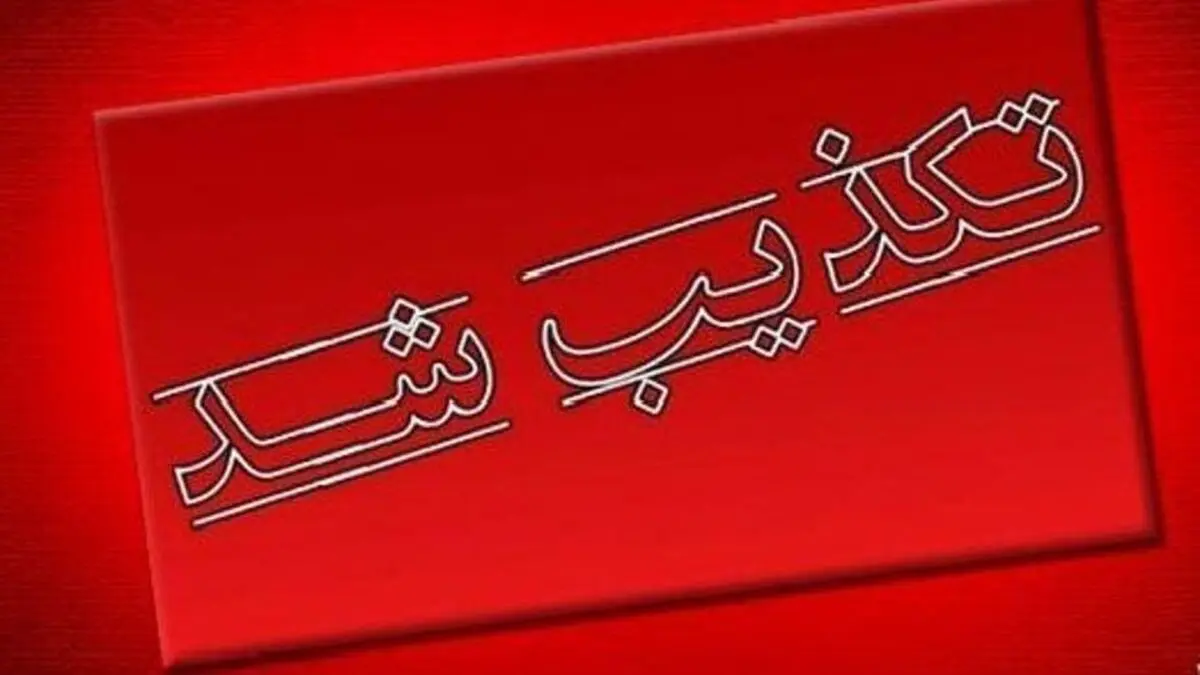 تکذیب ادعا‌ی حمیدرضا نقاشیان مبنی بر «وجود پرونده‌ای در وزارت اطلاعات در مورد ترور بیولوژیک امام خمینی»