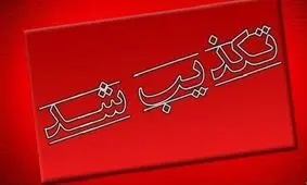 تکذیب ادعا‌ی حمیدرضا نقاشیان مبنی بر «وجود پرونده‌ای در وزارت اطلاعات در مورد ترور بیولوژیک امام خمینی»
