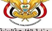 یمن: حمله عربستان به فرودگاه صنعا ادامه تجاوز مستمر ریاض است