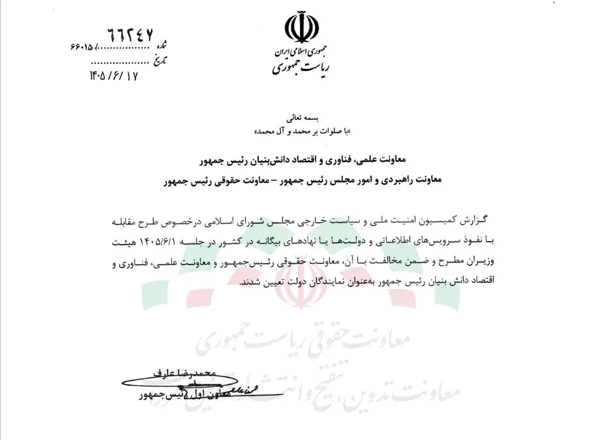 ادامه مخالفت‌ها با طرح جنجالی نمایندگان تندرو/ ابلاغ مخالفت هیات وزیران با گزارش کمیسیون امنیت ملی درباره طرح نفوذ
