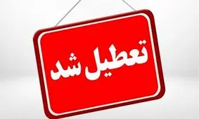 تعطیلی ادارات و مراکز آموزشی اردبیل و سرعین در ۵ آذر