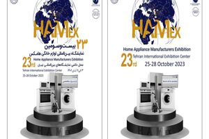 ۲ روز تا آغاز به کار بزرگ‌ترین نمایشگاه صنعت لوازم خانگی ایران (هامکس ۱۴۰۲)

