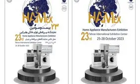 ۲ روز تا آغاز به کار بزرگ‌ترین نمایشگاه صنعت لوازم خانگی ایران (هامکس ۱۴۰۲)

