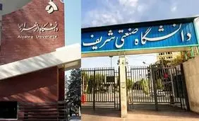 برکناری مدیران کل حراست دانشگاه های صنعتی شریف، علم و صنعت و الزهرا 